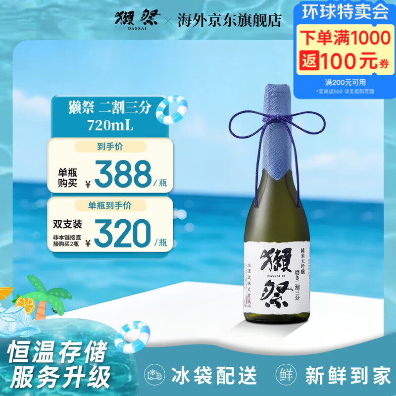 獭祭Dassai 23二割三分720ml 纯米大吟酿 日本清酒 原装进口 冷链配送