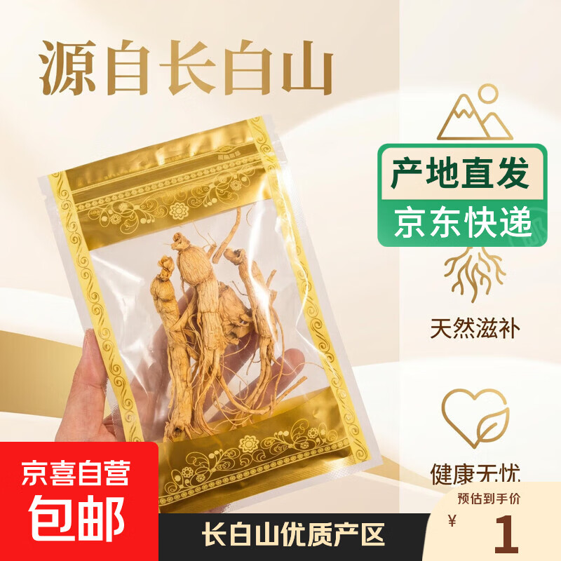 【产地直发】长白山小人参干人足年白参生晒煲汤材料泡酒泡水5g袋 5g*1袋