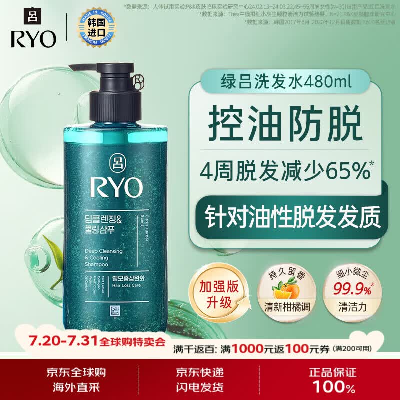 吕（Ryo）绿吕洗发水480ml 控油蓬松清爽去屑平衡油脂洗头膏 韩国进口