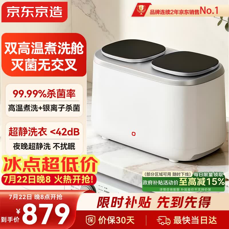 京东京造双舱内衣裤洗衣机洗脱一体全自动迷你洗衣机小型专用双桶洗袜子神器洗袜机