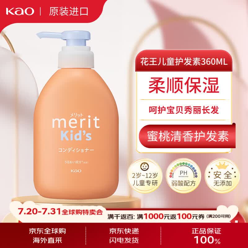 花王（KAO）儿童专用护发素360ml柔顺保湿日本进口2-12岁男女童青少年