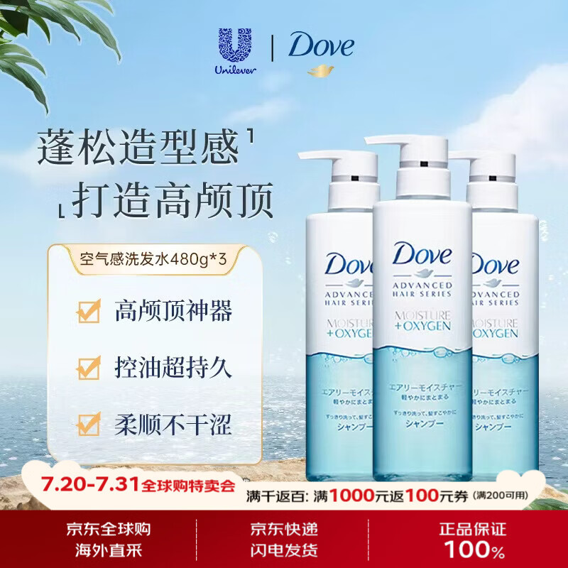 多芬洗发水480g*3瓶空气感丰盈蓬松保湿无硅油洗发套装