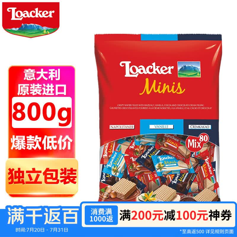 莱家（LOACKER）kirkland夹心威化饼干800g 进口休闲零食独立包装礼物效期至9月