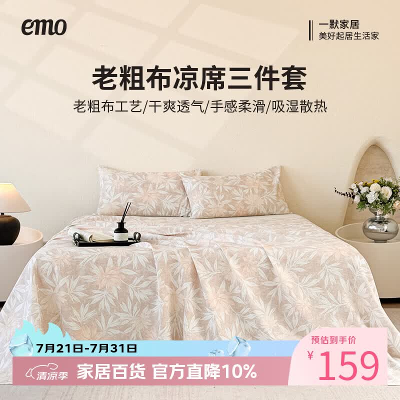 一默粗布凉席空调席可折叠夏季软凉席双人居家四季通用原棉老粗布凉席 枫语-绿【冬暖夏凉 四季可用】 三件套 (适用1.8/2.0米床) 230cm*270cm