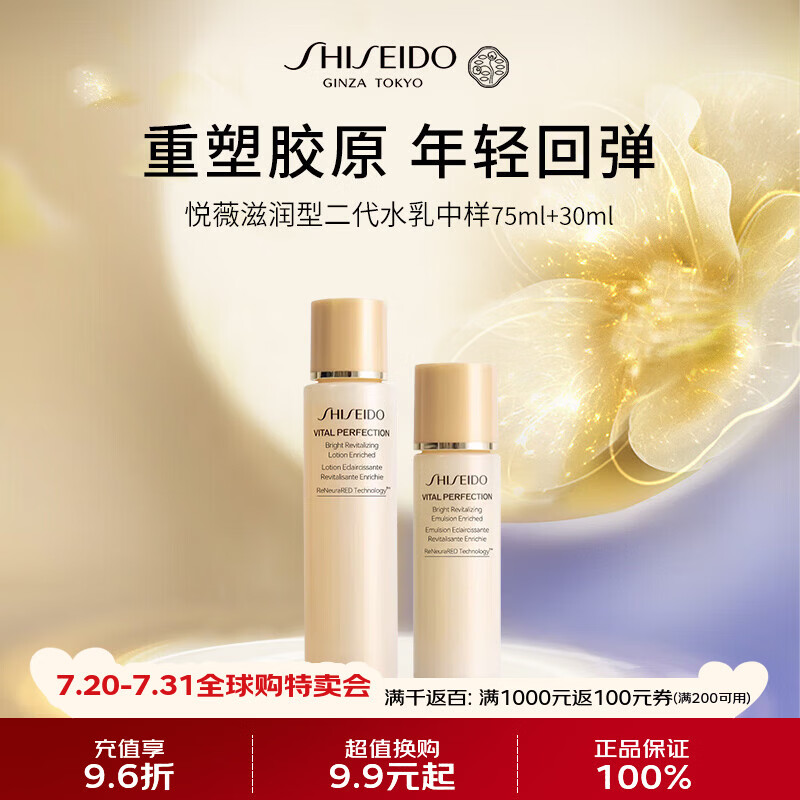 资生堂悦薇全能水乳中样（滋润）105ml套装抗初老二代男女生日礼物