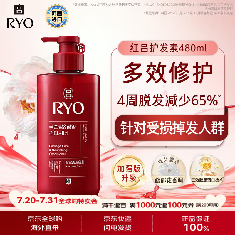吕(Ryo)红吕护发素480ml水润滋养改善毛糙滋养防脱韩国进口