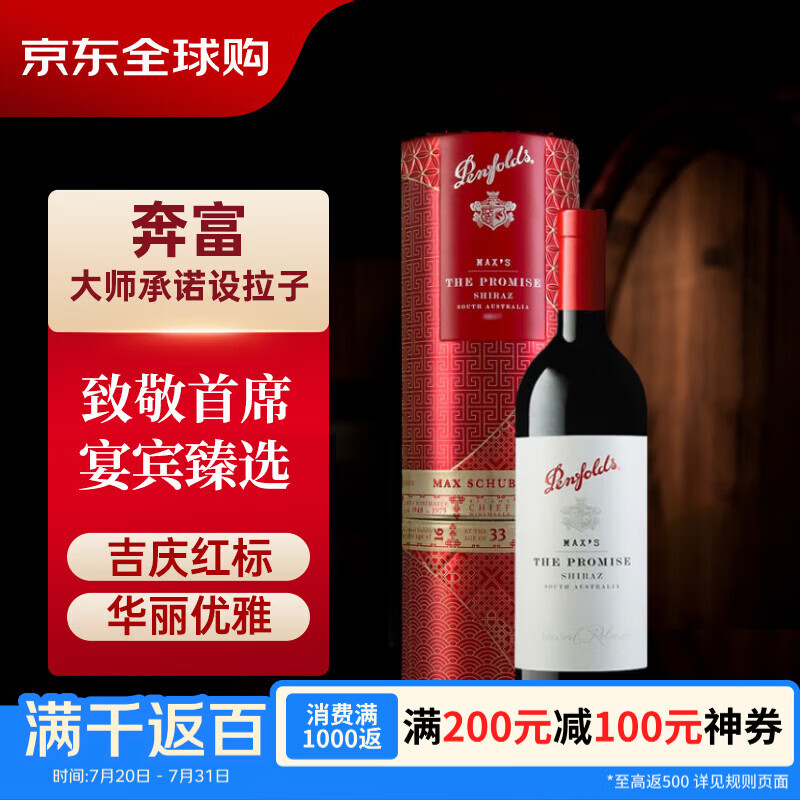 奔富（Penfolds）麦克斯MAX‘S大师承诺 设拉子干红葡萄酒 750ml礼盒装