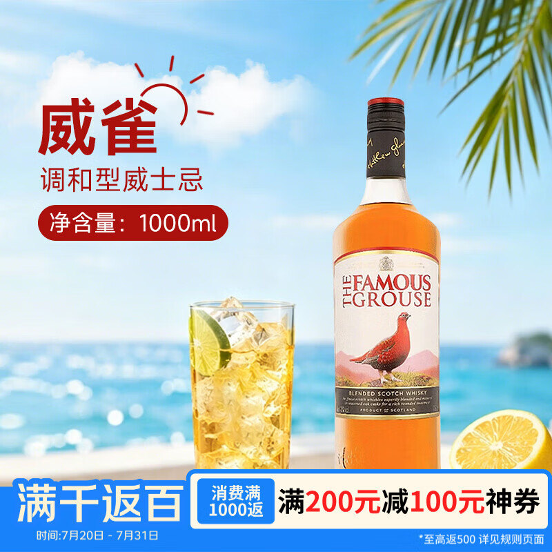 威雀 Famous Grouse 调和型威士忌 1000ml 40度 雪莉风味调酒鸡尾酒