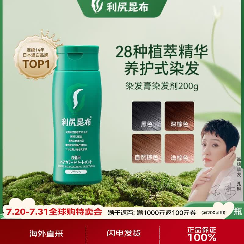 利尻昆布修护染发剂深棕200g植物提取养发补染遮白发无敏自己染长辈适用