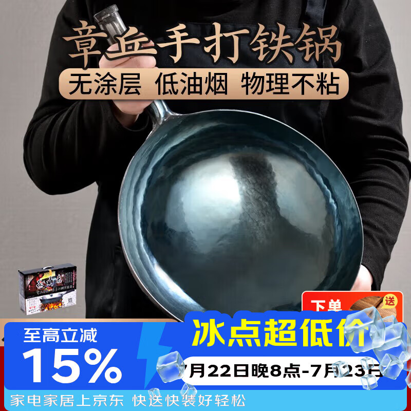 老聂家纯手工炒锅章丘铁锅正宗手工锻打无涂层不粘炒菜锅 32cm 限时特价 549.86 元 老聂家纯手工炒锅章丘铁锅正宗手工锻打无涂层不粘炒菜锅 32cm 限时特价 549.86 元