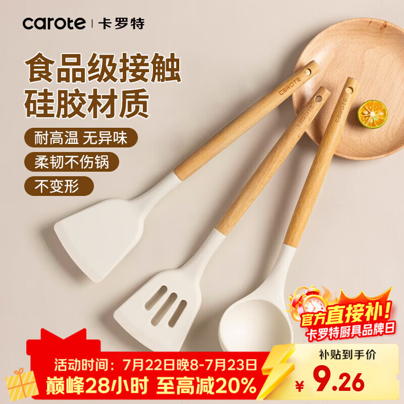 卡罗特硅胶锅铲炒菜铲子木柄耐高温不粘锅硅胶铲平底锅炒锅煎锅炒菜铲勺