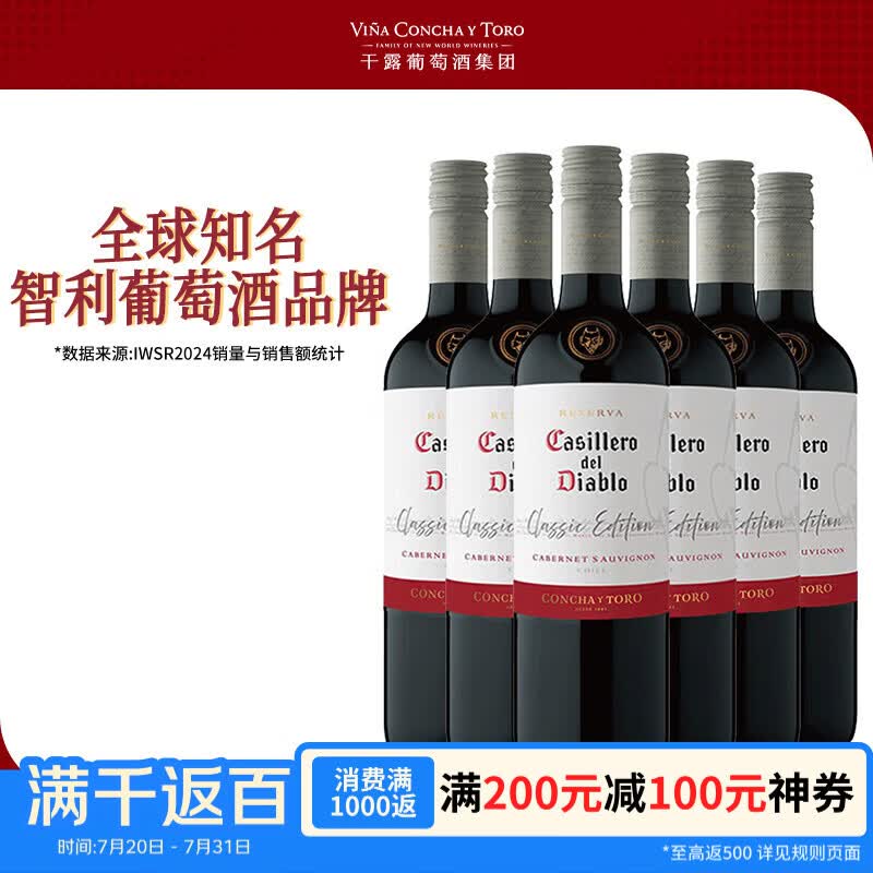 干露红魔鬼经典赤霞珠干红葡萄酒750ml*6瓶整箱 智利原瓶进口红酒送礼
