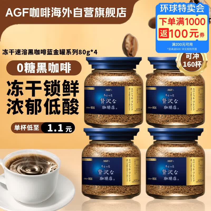 AGF 冻干速溶黑咖啡蓝金罐80g*4瓶 特浓混合无蔗糖美式进口0糖咖啡粉