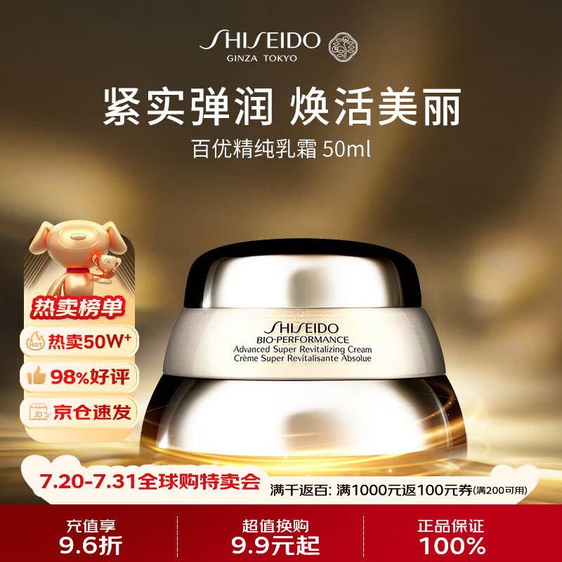 资生堂百优精纯乳霜50ml紧致淡纹滋润保湿乳液抗初老男女生日礼物