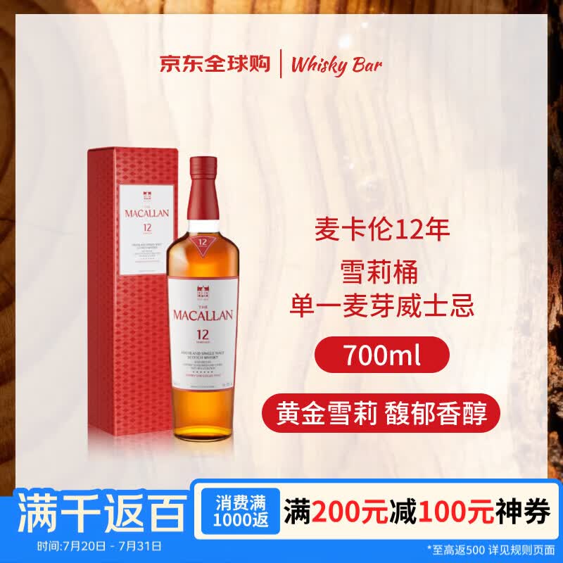 麦卡伦（MACALLAN）12年 经典雪莉桶 单一麦芽威士忌 700ml 礼盒 新版
