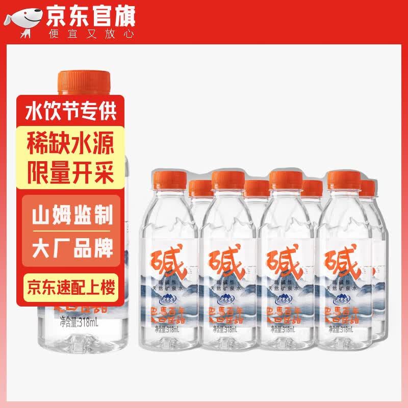 巴馬百年（LONGLIFE）天然弱碱性矿泉水巴马饮用水小瓶装小分子团活水318ML8支