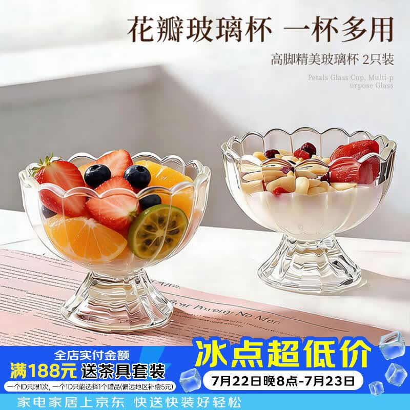 几物森林冰淇淋杯玻璃杯透明甜品沙拉碗家用酸奶杯果汁奶昔冷饮杯 2只