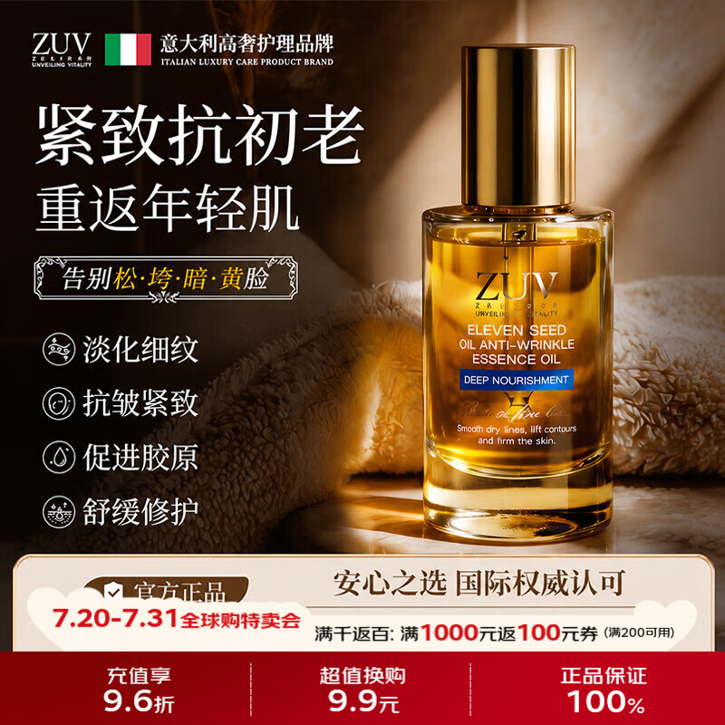 ZUV意大利进口面部精油提拉紧致淡细纹保湿抗皱精华液提亮肤色30ml