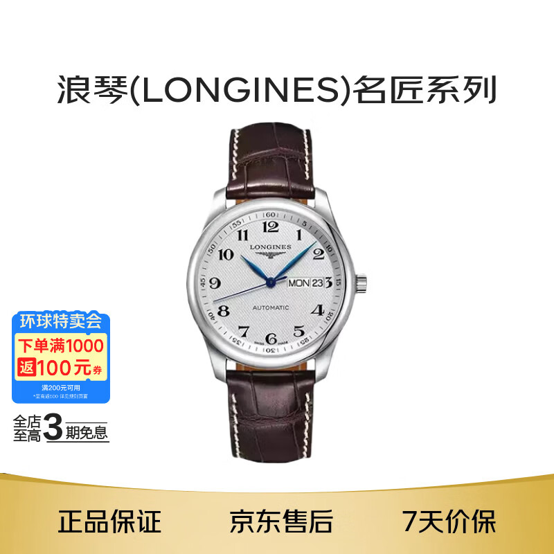 浪琴（LONGINES）名匠系列自动机械精钢男表礼物L2.755.4.78.3送老公