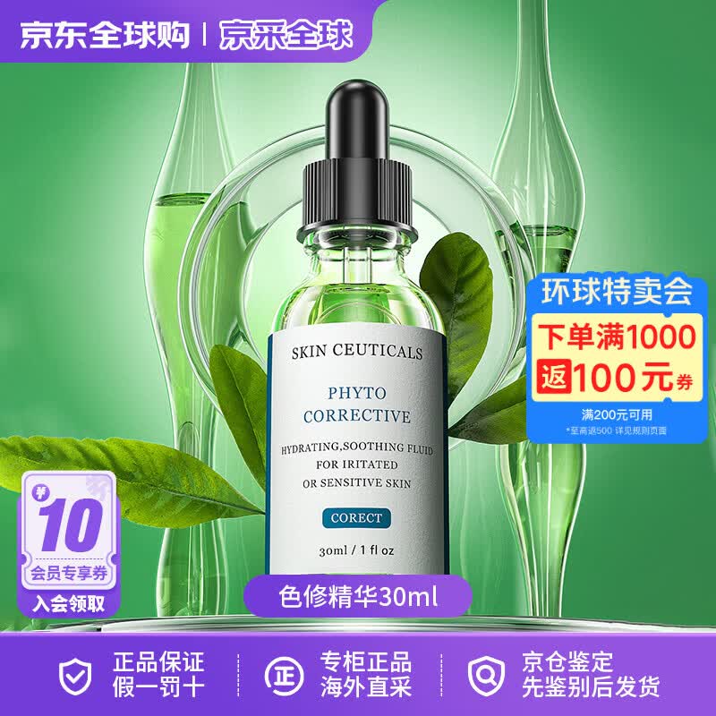 修丽可色修精华护肤品舒缓修红修护保湿补水修复送女友生日礼物女 【王牌精华】色修精华30ml