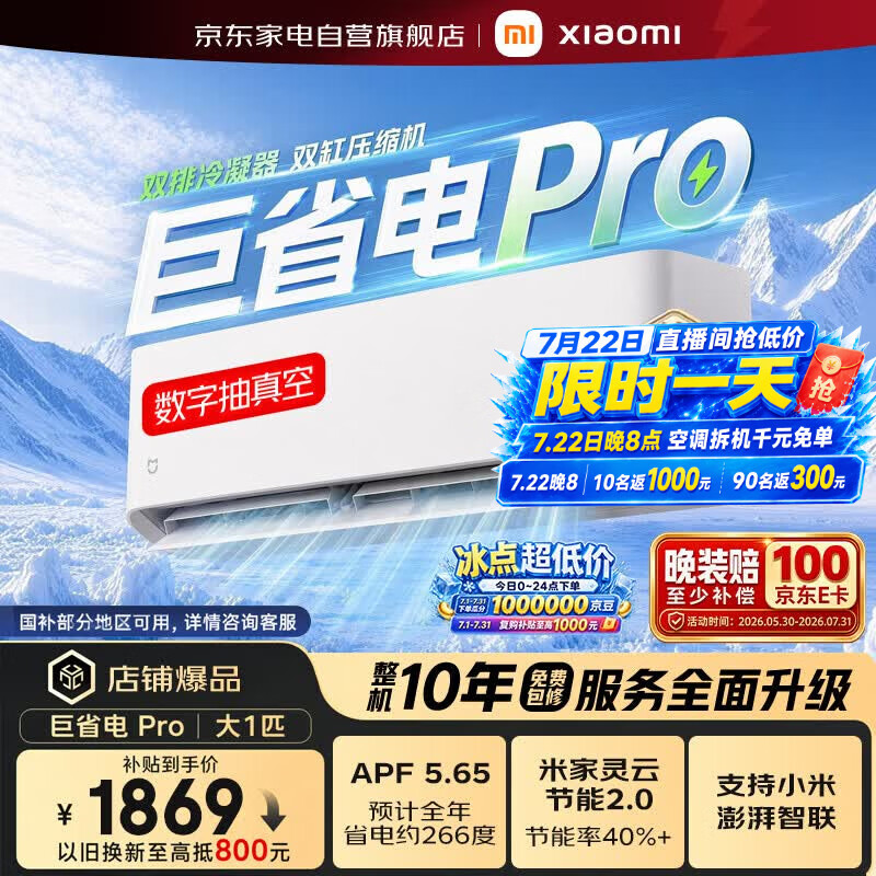 小米米家空调大1匹挂机巨省电Pro超一级能效变频冷暖双缸压缩机纯铜管26GW-NA20/V1A1整机十年质保