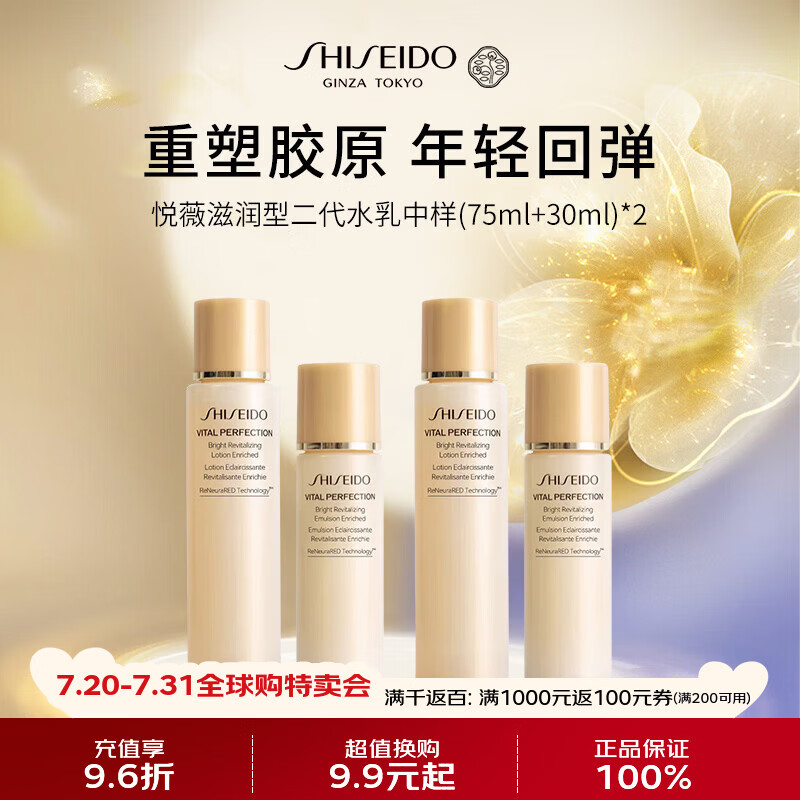资生堂悦薇全能水乳中样*2（滋润）210ml套装保湿抗初老二代生日礼物