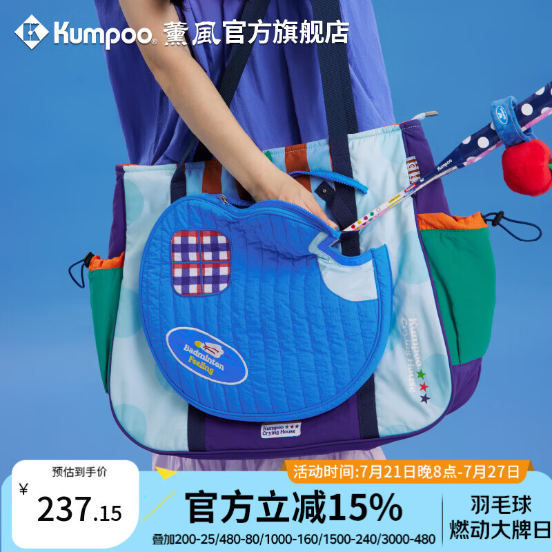 薰风（KUMPOO）羽毛球包哭喊中心联名款时尚百搭大容量熏风单肩包KB-617.CCC 浅蓝