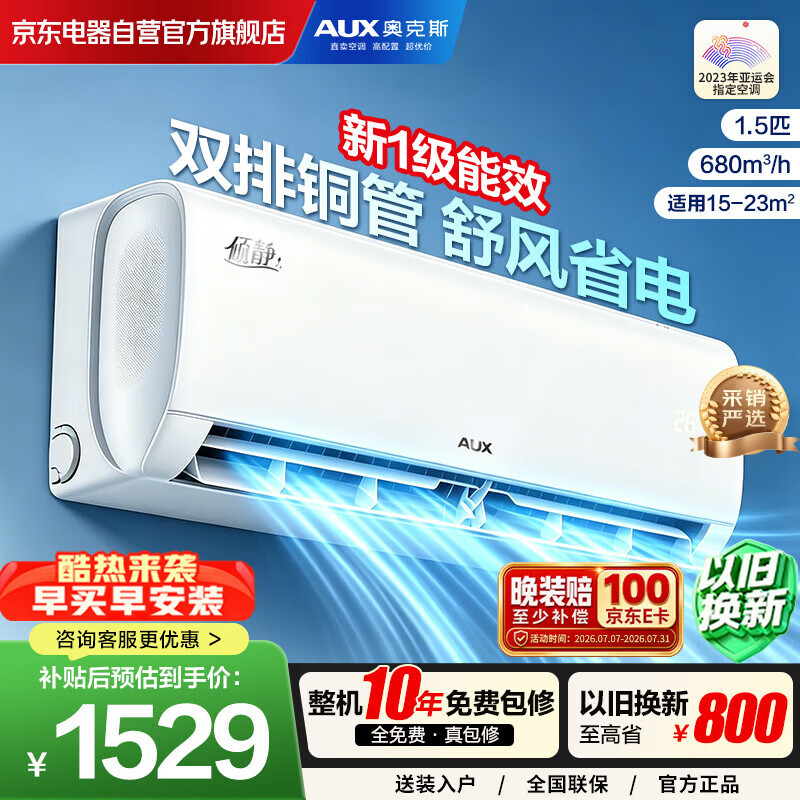 奥克斯（AUX）空调挂机 大1.5匹【省电侠同款】 新一级能效双排铜管 倾静 省电变频冷暖KFR-35GW/BpR3AQF19(B1)