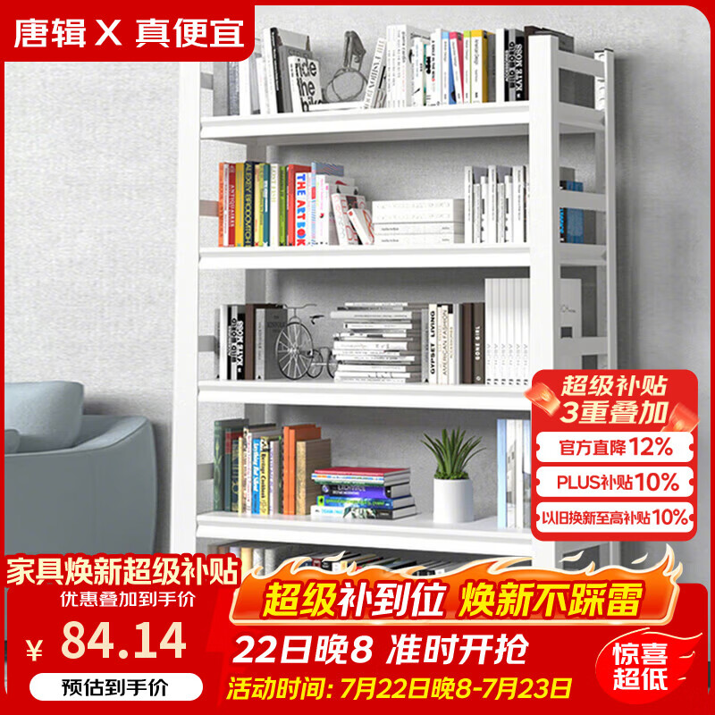 唐辑书架书柜家用落地置物货架学生钢制收纳储物架子 白五层50*30*138