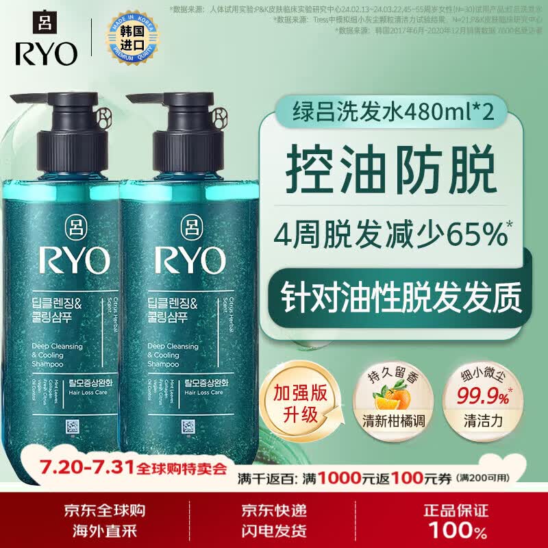 吕（Ryo）绿吕清爽控油洗发水480ml*2清洁蓬松去屑滋养洗发露 韩国进口