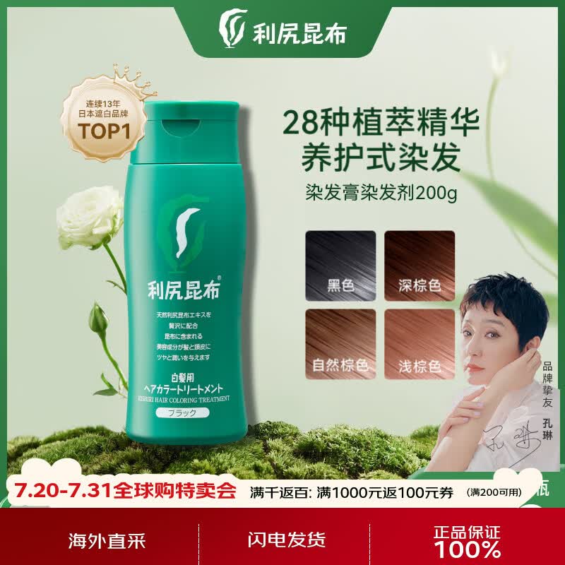 利尻昆布修护染发膏自然棕色200g补染盖白天然植物色素在家染日本进口