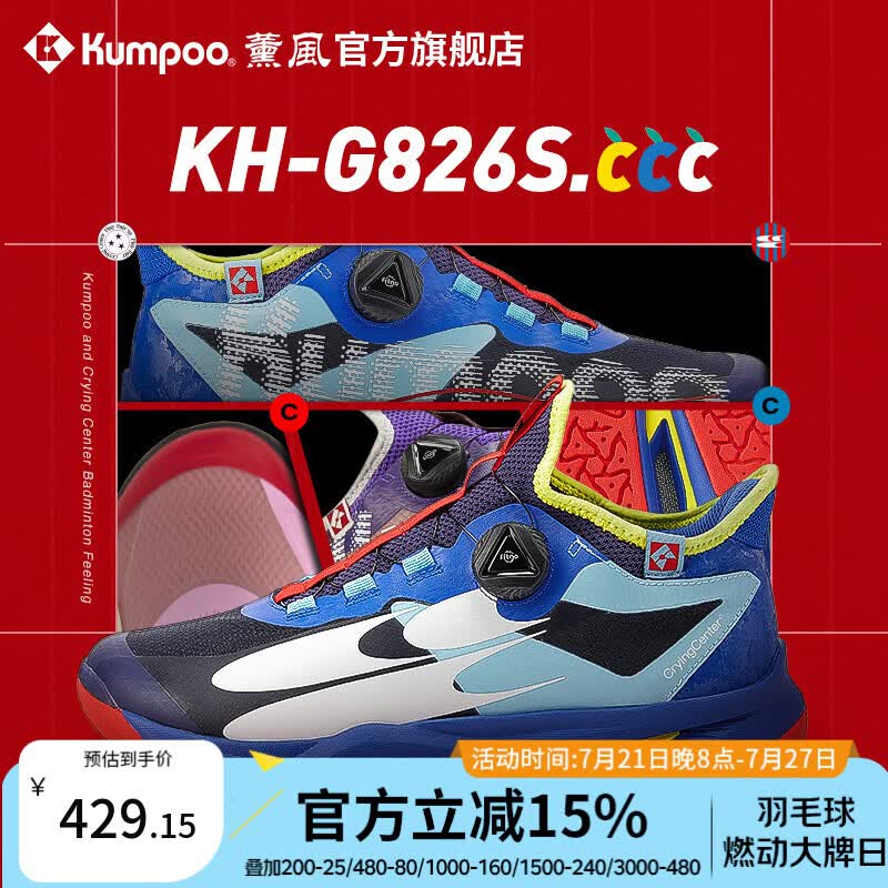 薰风（KUMPOO）羽毛球鞋飞扣系鞋带减震抗扭熏风哭喊中心联名运动鞋KH-G826S.CCC 蓝色 41