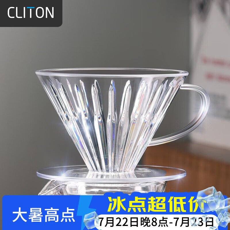 CLITON手冲咖啡滤杯 滴漏式家用咖啡壶过滤网过滤器1-2人份器具