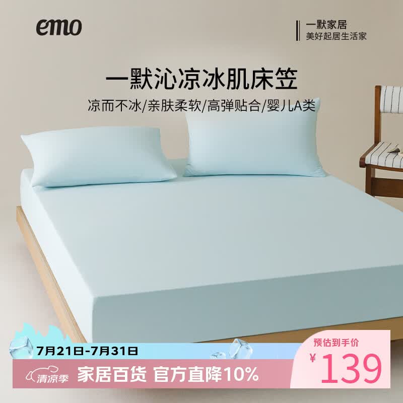 一默床笠夏季床垫盖床上双人居家裸睡沁凉冰肌凉感床笠款冰丝垫床垫罩 桃青爆冰 三件套 150cm*200cm 床笠款