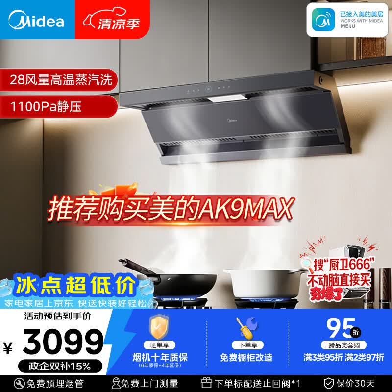 美的（Midea）【小西梅油烟机AK7MAX】抽吸排油烟机28风量顶侧双吸变频蒸汽洗可配燃气灶以旧换新
