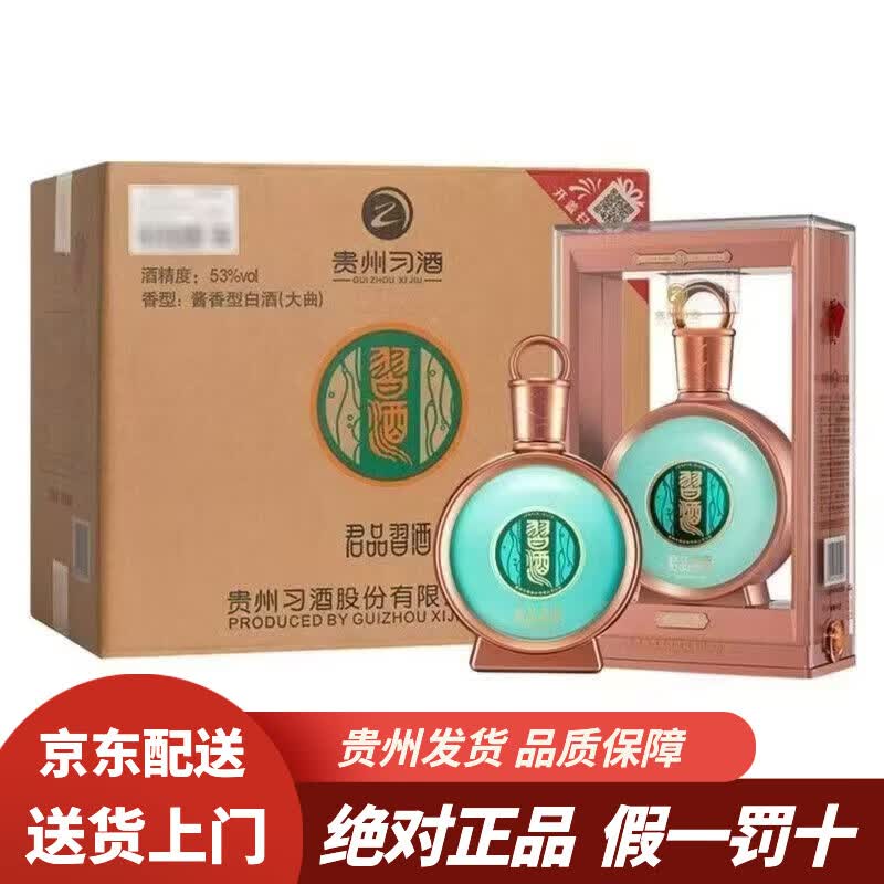习酒红圆习酒酒酱香型53度口粮白酒500mlX6瓶 53度 500mL 1瓶 习酒君品习酒酱香型高端白酒单瓶装