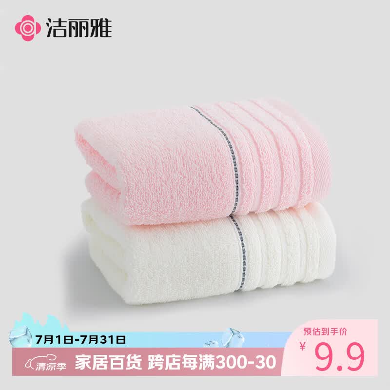 洁丽雅（Grace）新疆长绒棉毛巾2条装 家用纯棉吸水洗脸面巾运动 60*30cm粉+米
