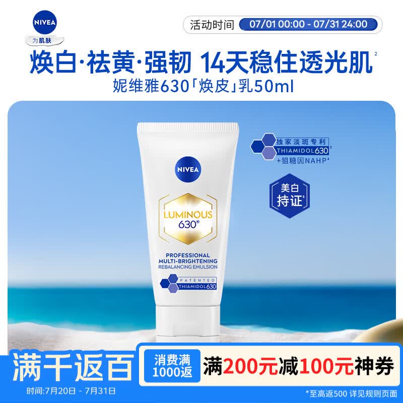 妮维雅（NIVEA）630精华乳50ml 淡斑祛黄 轻薄易吸收 生日礼物女