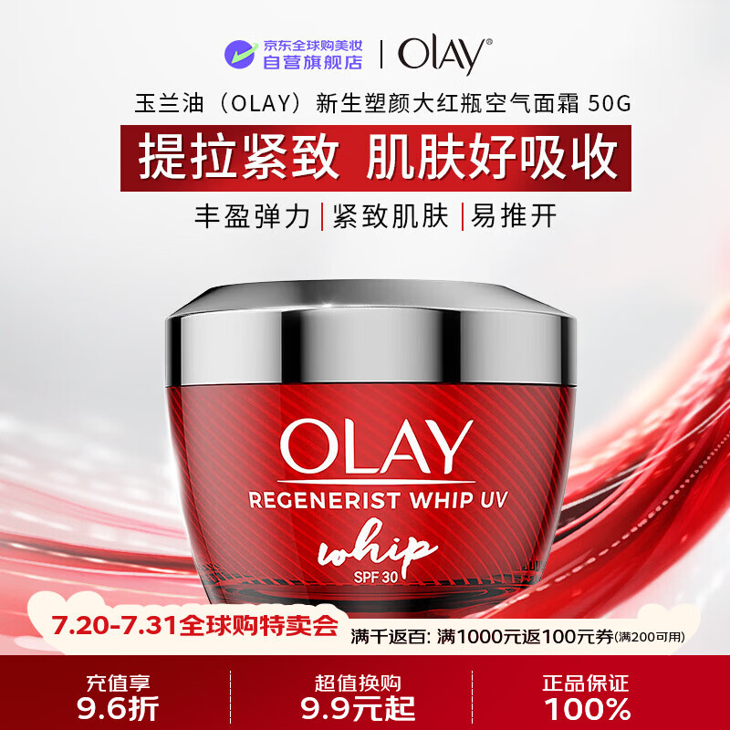 玉兰油（OLAY）大红瓶空气面霜50g紧致抗皱泰版男女送女友礼物