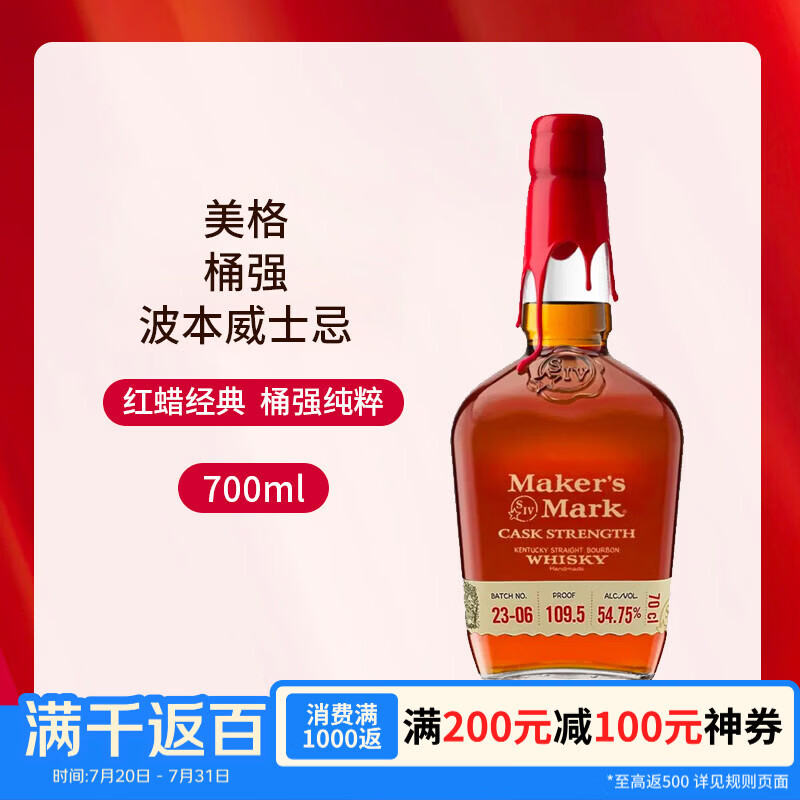 美格（MAKER'S MARK BOURBON）桶强 美国波本威士忌 700ml 54.75度 进口洋酒