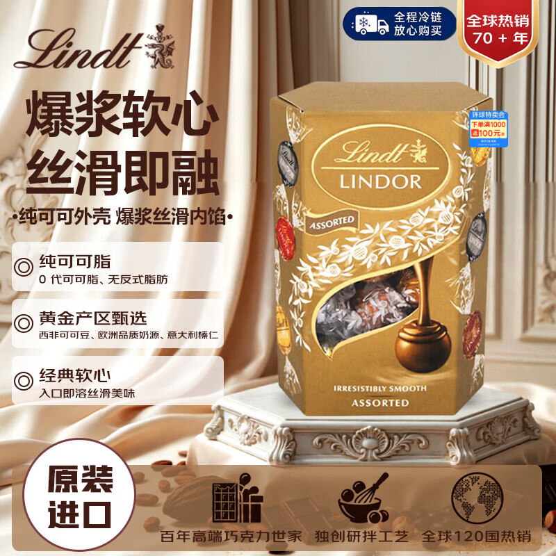 瑞士莲（lindt）进口精选软心巧克力混合口味200g喜糖礼物零食休闲爆浆流心聚会分