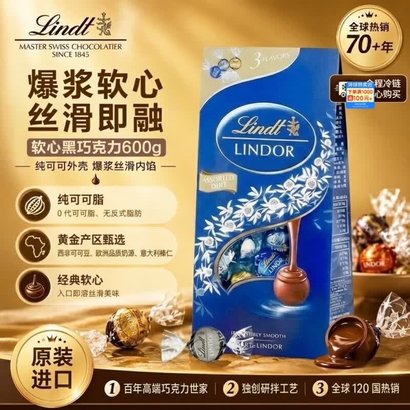 瑞士莲（lindt）【9月底到期】软心黑巧克力600g进口休闲零食儿童糖果礼物礼盒送