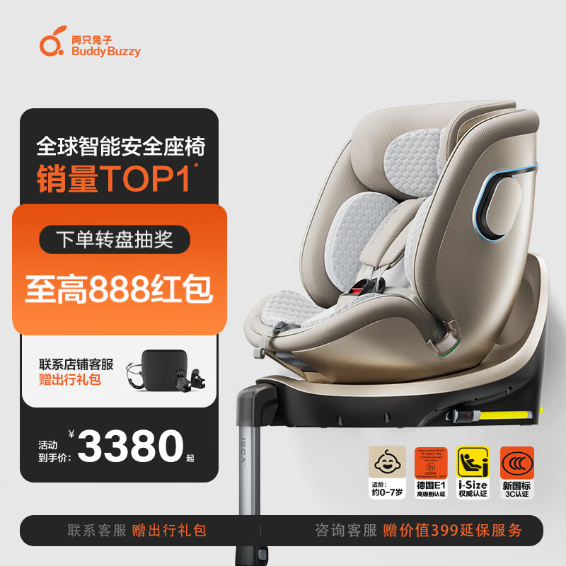 两只兔子儿童安全座椅婴儿安全座椅儿童座椅APP语音通风加热汽车座椅提篮 【新国标】求知2pro光晖-星曜金