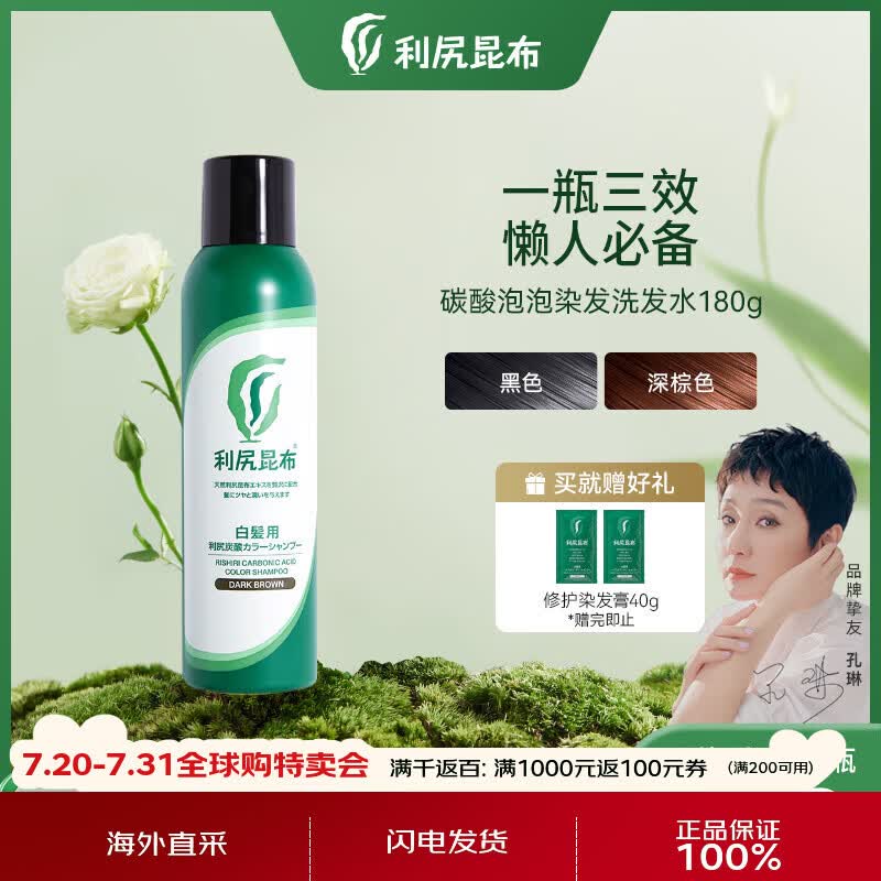 利尻昆布日本进口碳酸泡泡染发剂黑色180g无硅油植物补色固色盖白自然黑
