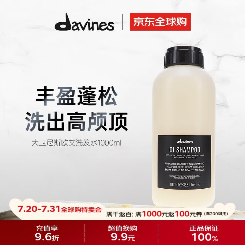 大卫尼斯（davines）欧艾洗发水1000ml 丰盈蓬松 闪耀亮泽