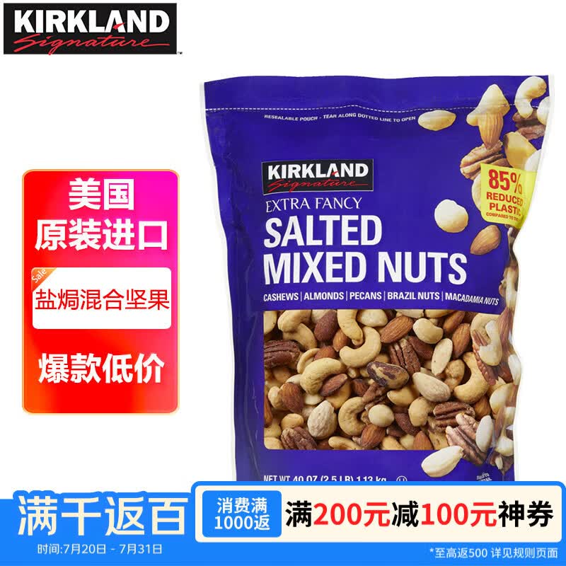 科克兰（KirkLand）盐焗咸味混合坚果1.13kg 进口每日坚果腰果礼包Costco柯克兰山姆