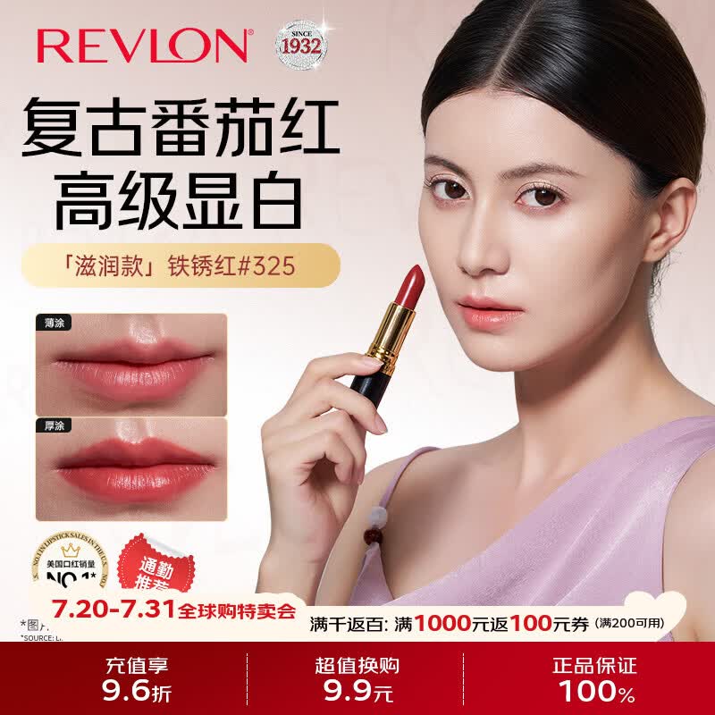 露华浓丽采保湿滋润唇膏黑管口红4.2g铁锈红325#高级显白礼物送女生老婆