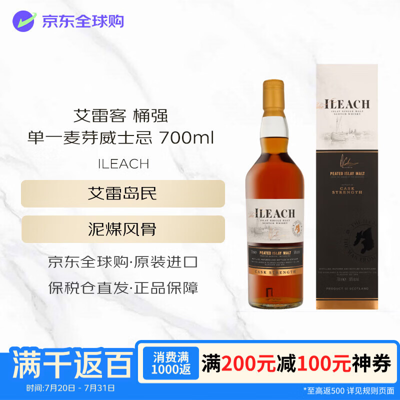 ILEACH艾雷客 桶强 单一麦芽威士忌 700ml 58度 礼盒装 进口洋酒