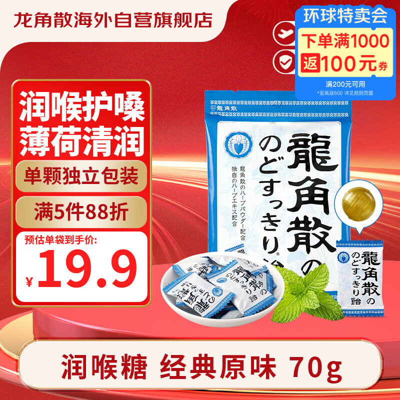 龙角散 薄荷草本润喉糖日本进口零食糖果经典原味70g/袋礼物送老师主播