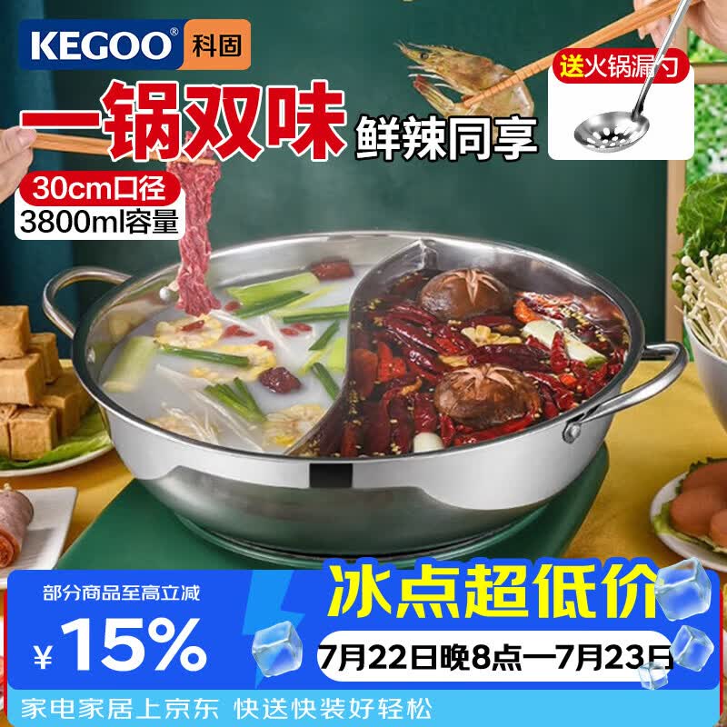 科固（KEGOO）鸳鸯锅30CM 大容量火锅专用锅具汤锅燃气电磁炉通用涮锅 KG543